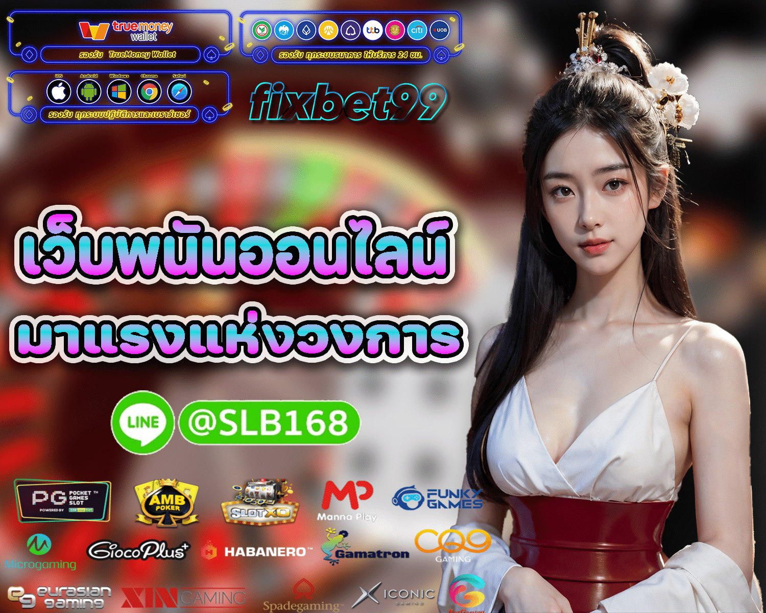 FIXBET99 สล็อตเว็บใหญ่
